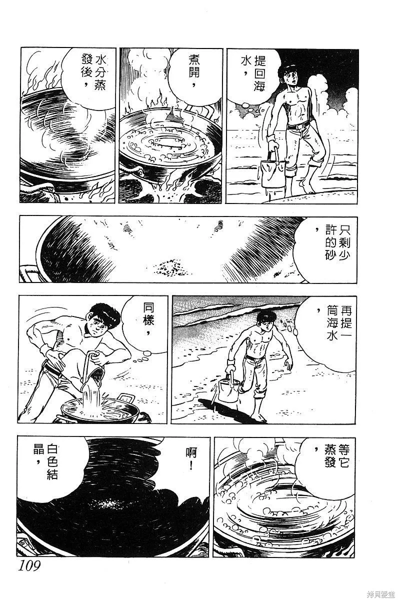 神廚滿太郎,第2部08卷,第108张
