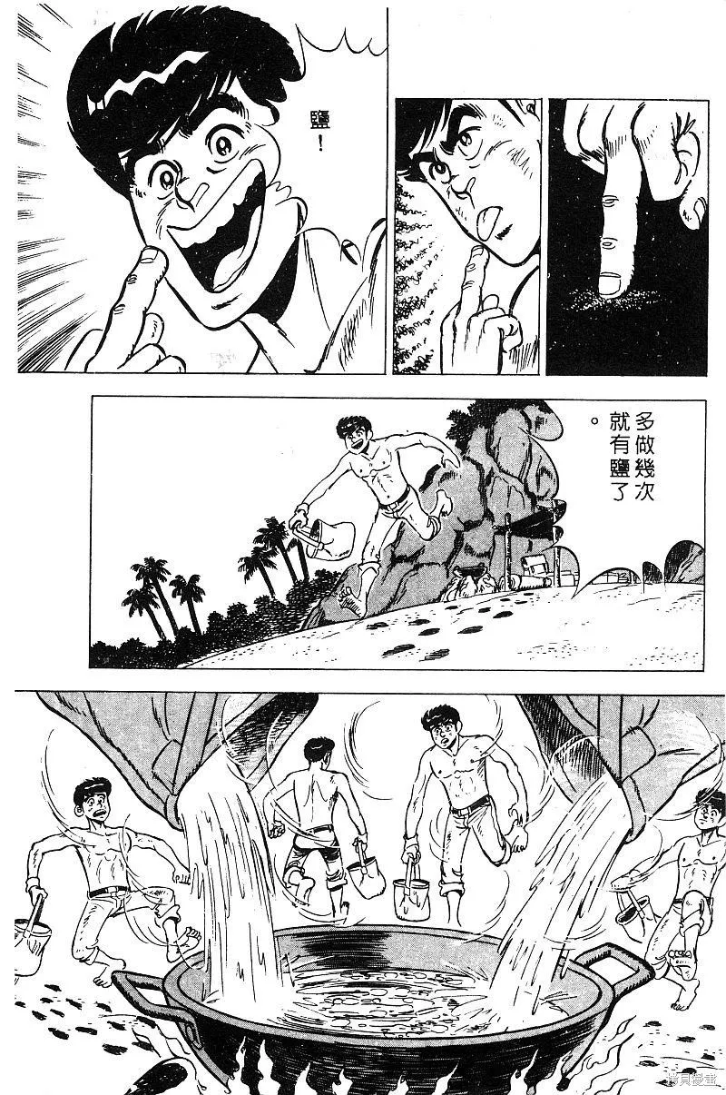 神廚滿太郎,第2部08卷,第109张