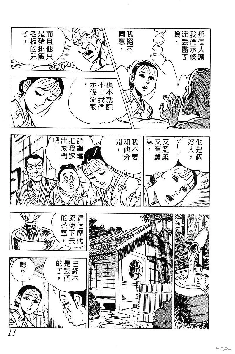 神廚滿太郎,第2部08卷,第11张