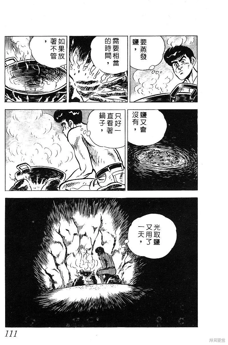神廚滿太郎,第2部08卷,第110张