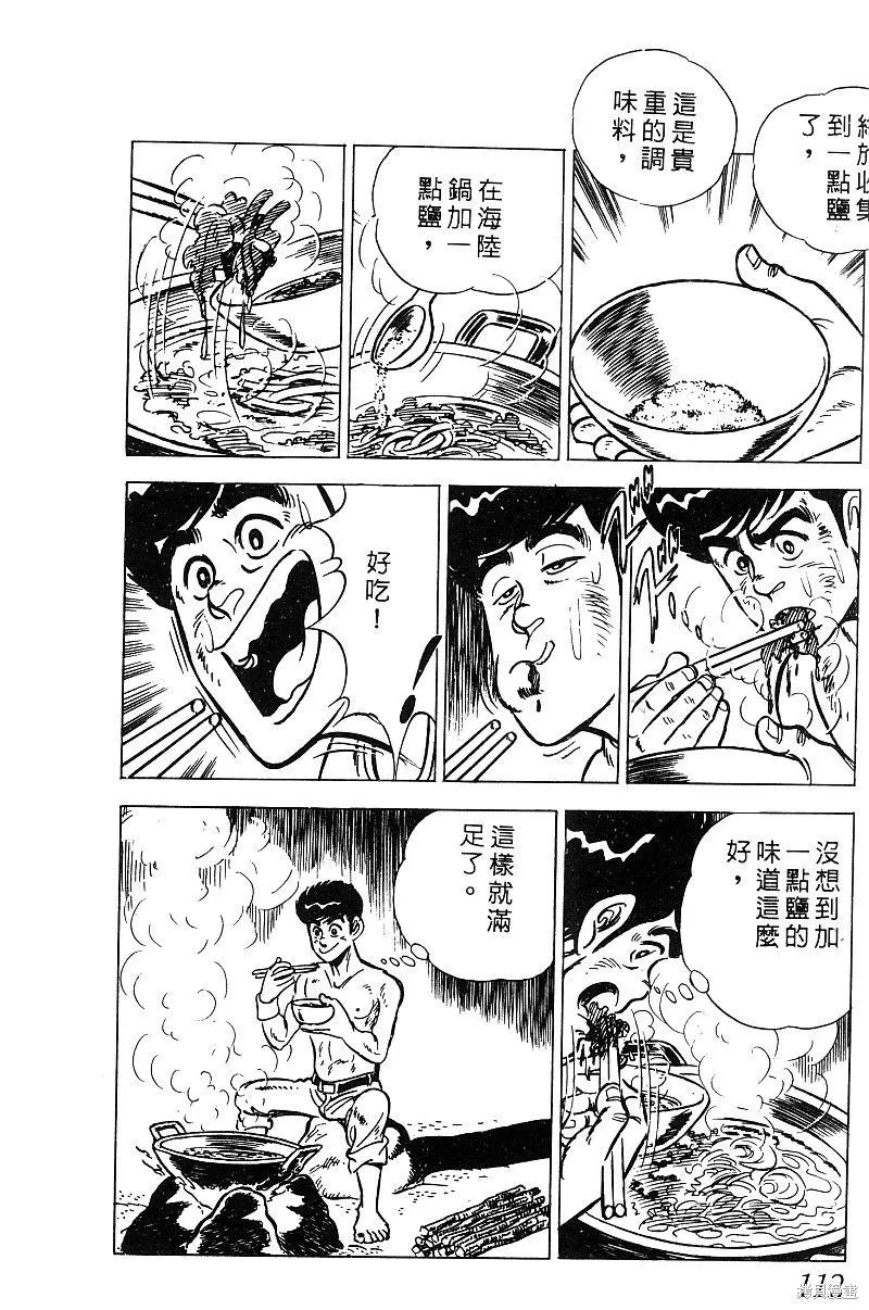 神廚滿太郎,第2部08卷,第111张