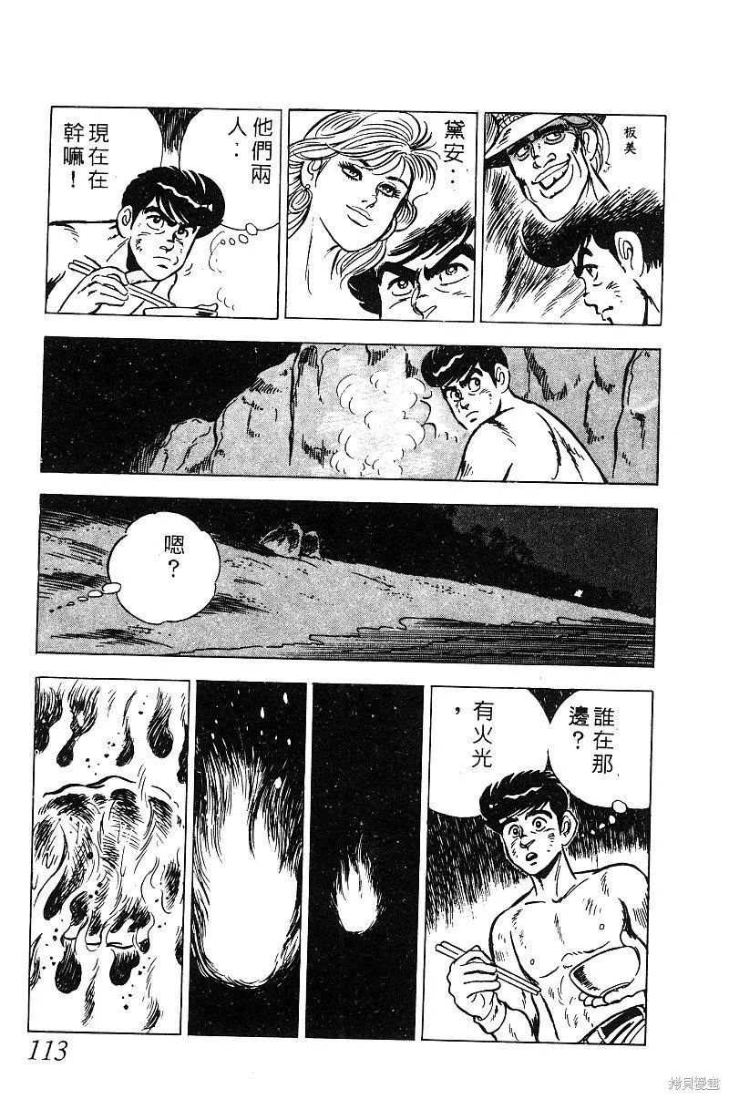 神廚滿太郎,第2部08卷,第112张