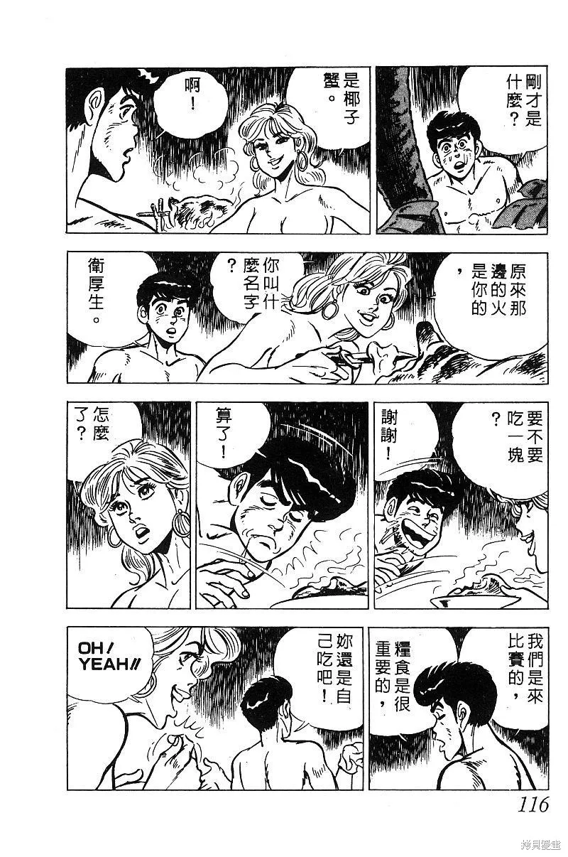 神廚滿太郎,第2部08卷,第114张