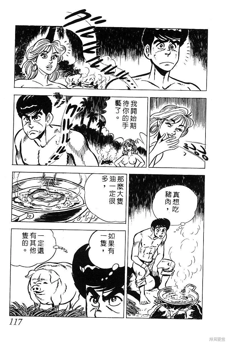 神廚滿太郎,第2部08卷,第115张