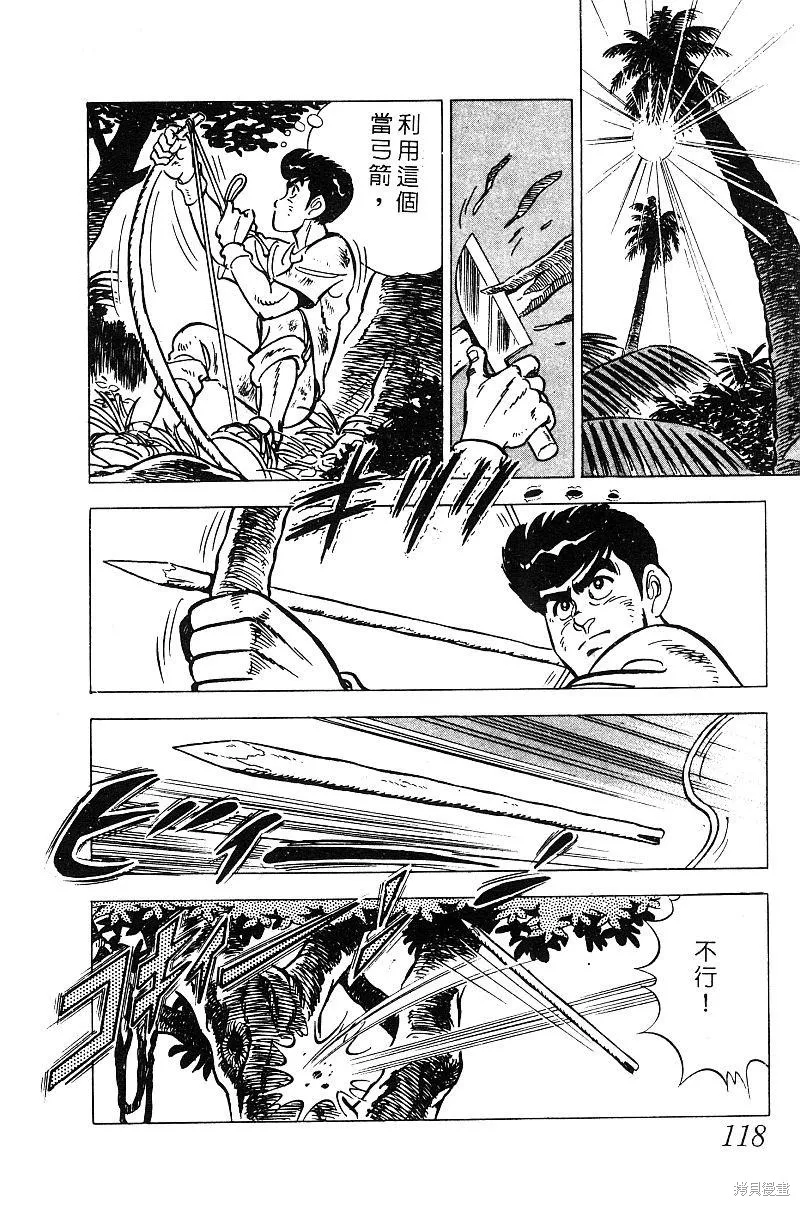 神廚滿太郎,第2部08卷,第116张