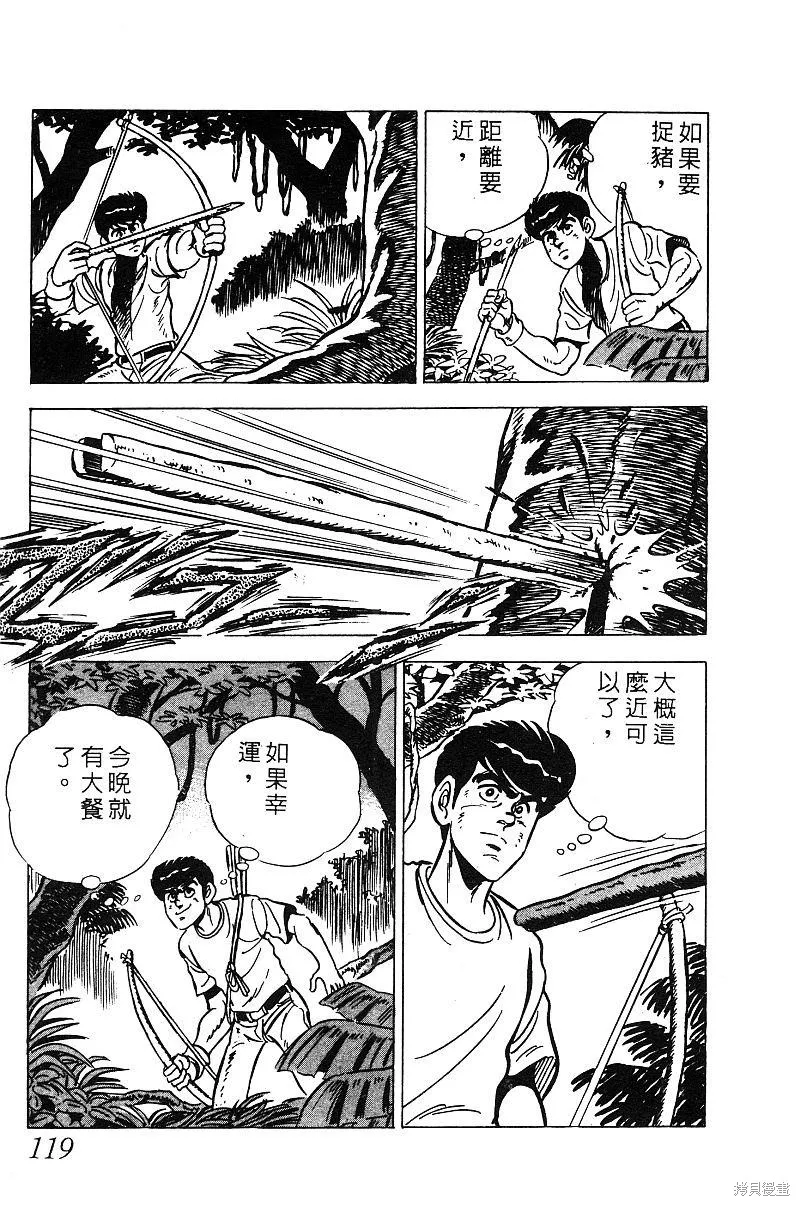 神廚滿太郎,第2部08卷,第117张