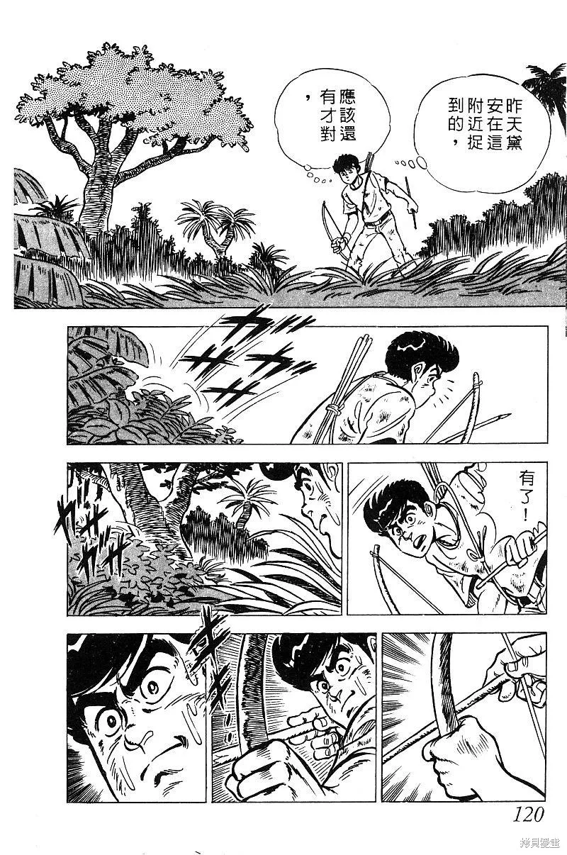 神廚滿太郎,第2部08卷,第118张