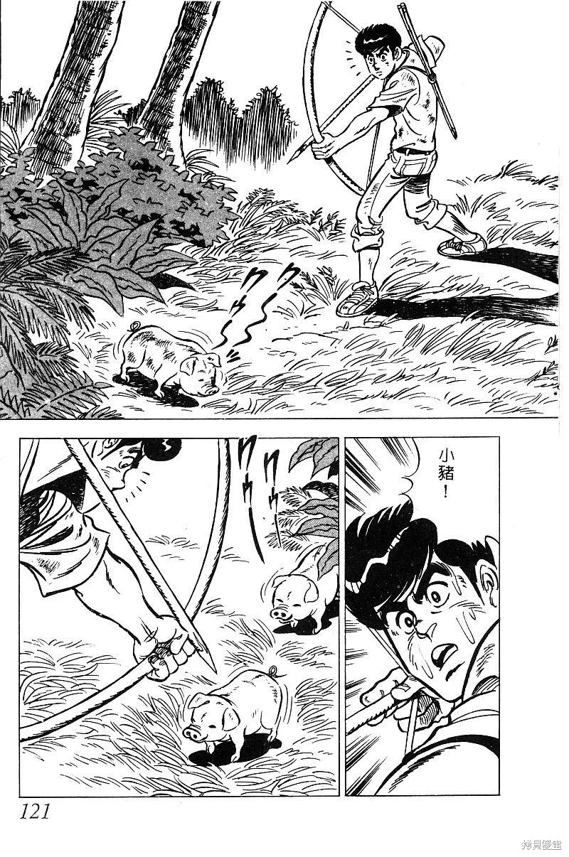 神廚滿太郎,第2部08卷,第119张