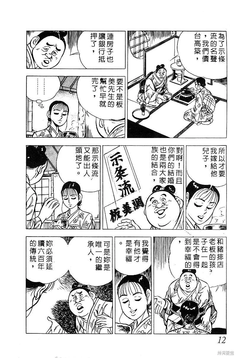 神廚滿太郎,第2部08卷,第12张