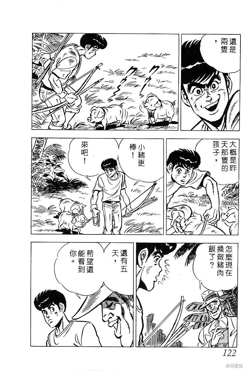 神廚滿太郎,第2部08卷,第120张