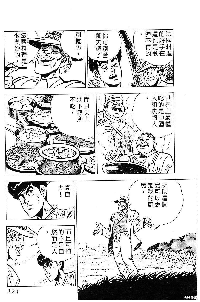 神廚滿太郎,第2部08卷,第121张