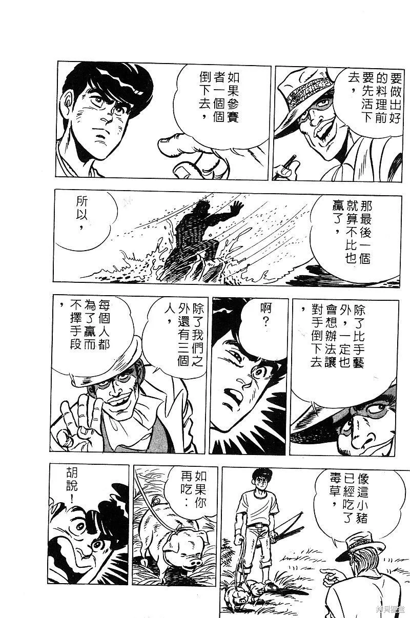 神廚滿太郎,第2部08卷,第122张