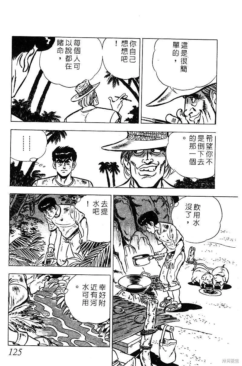 神廚滿太郎,第2部08卷,第123张