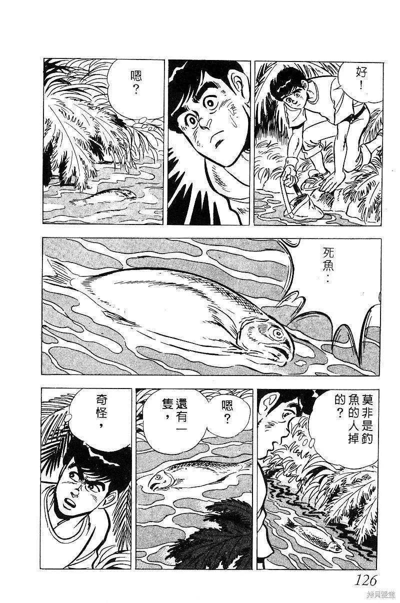神廚滿太郎,第2部08卷,第124张