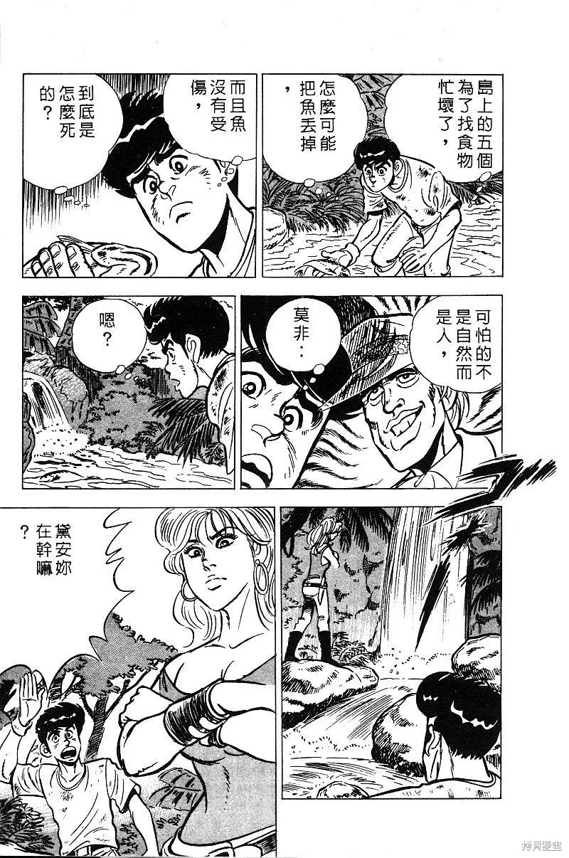 神廚滿太郎,第2部08卷,第125张