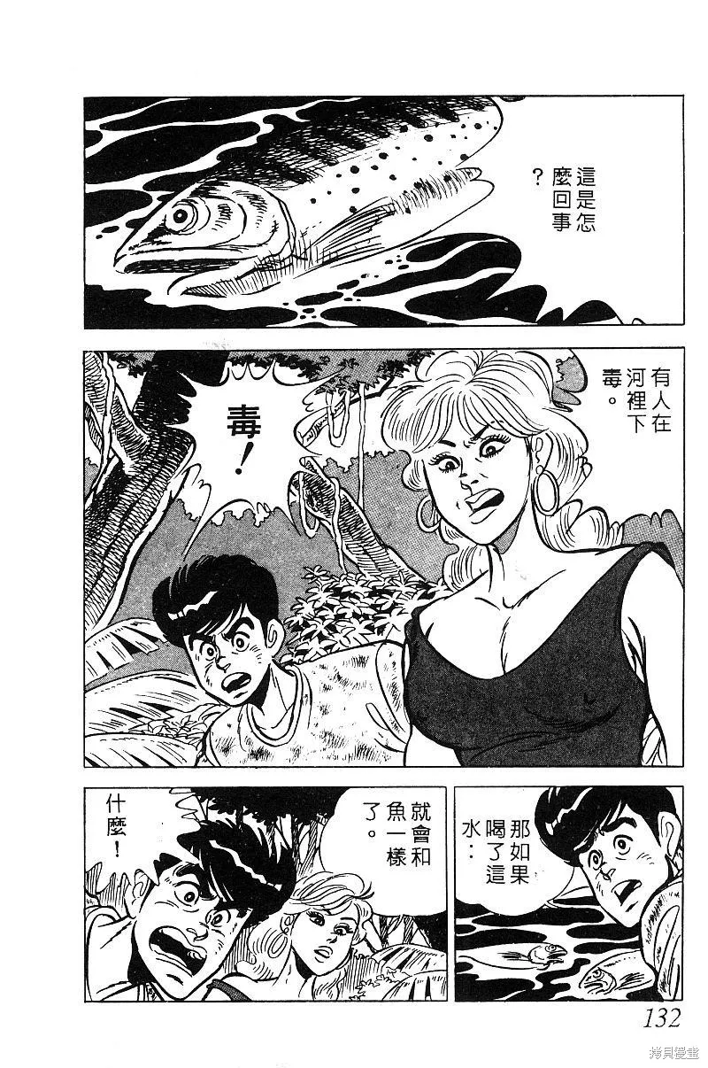神廚滿太郎,第2部08卷,第128张