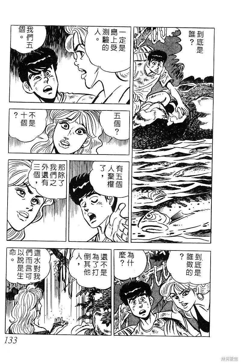 神廚滿太郎,第2部08卷,第129张