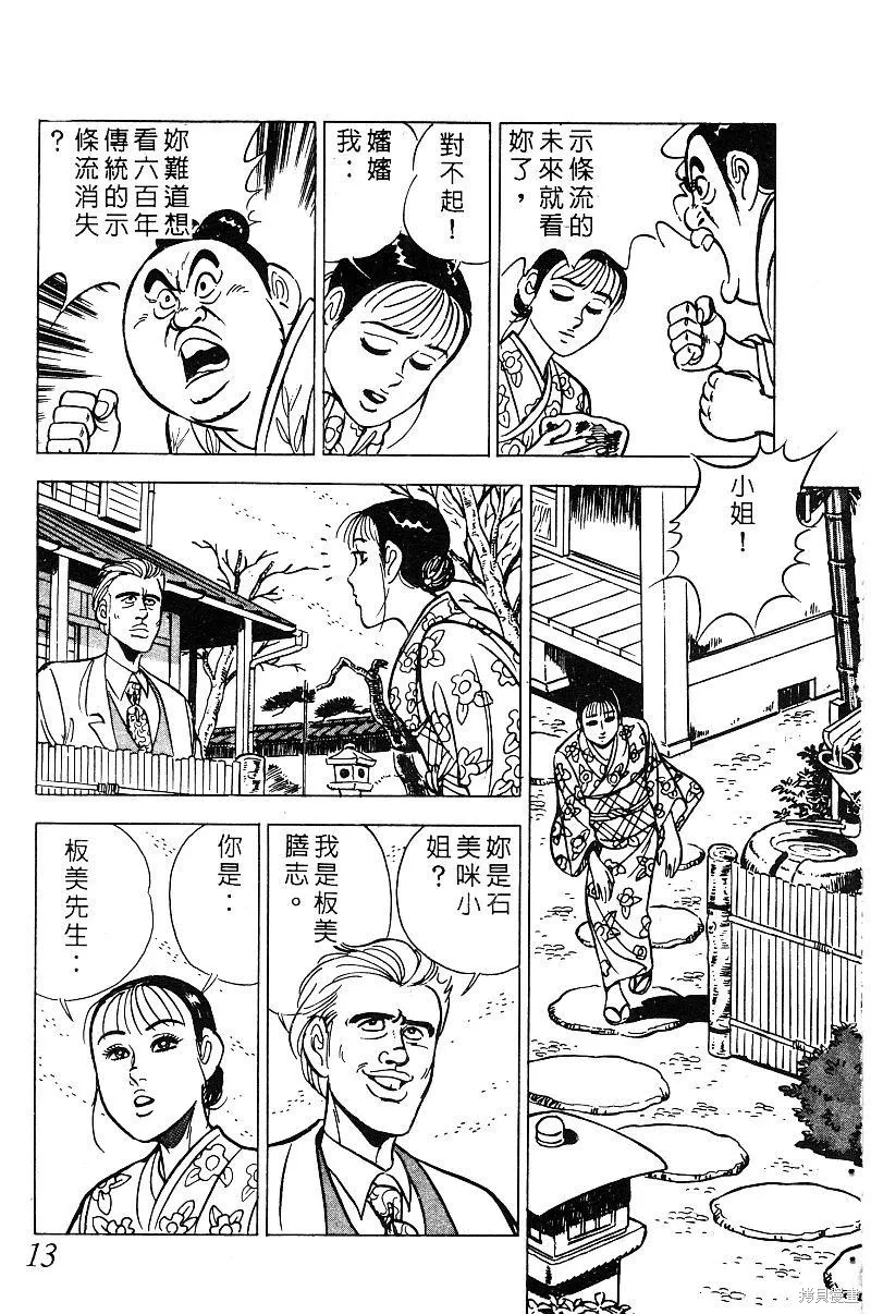 神廚滿太郎,第2部08卷,第13张