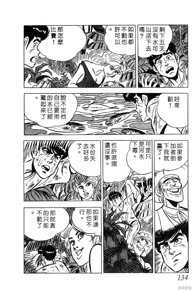 神廚滿太郎,第2部08卷,第130张