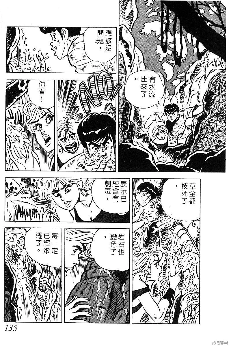 神廚滿太郎,第2部08卷,第131张