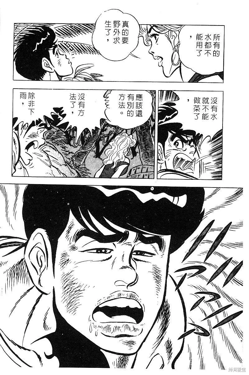 神廚滿太郎,第2部08卷,第133张