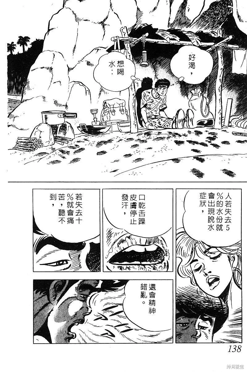 神廚滿太郎,第2部08卷,第134张