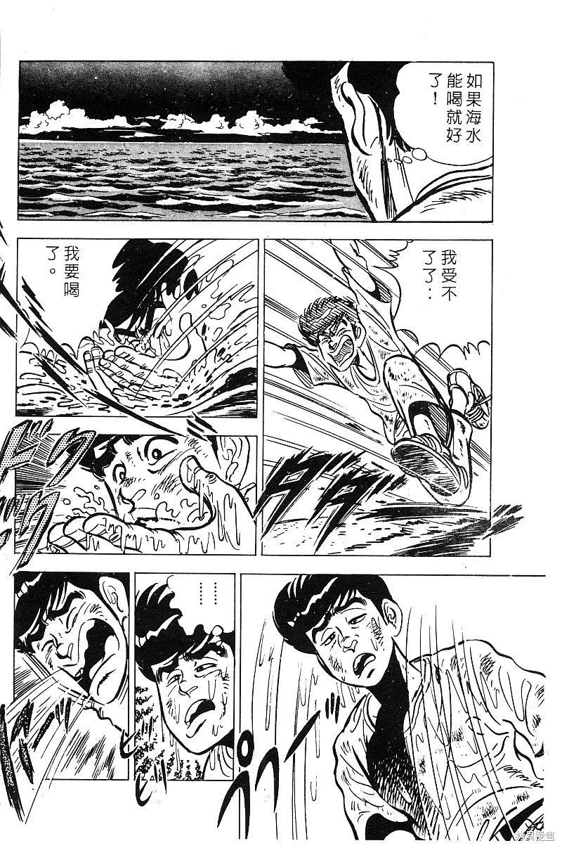 神廚滿太郎,第2部08卷,第135张