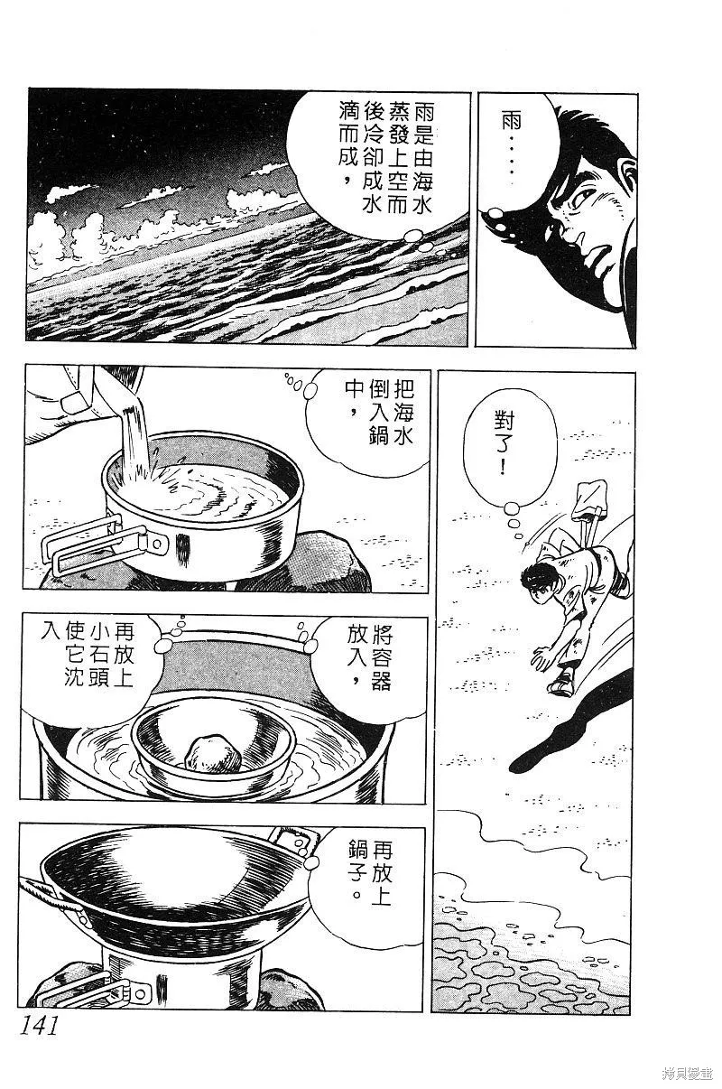 神廚滿太郎,第2部08卷,第137张