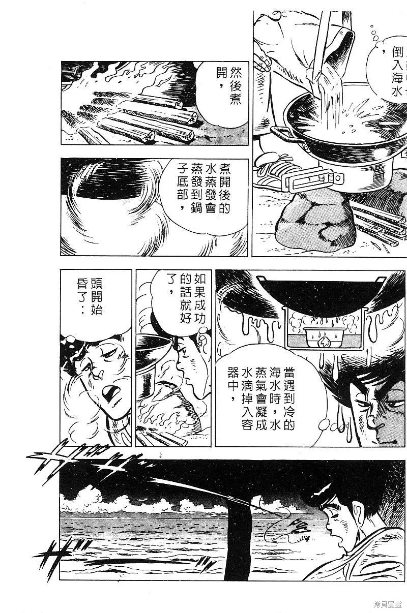 神廚滿太郎,第2部08卷,第138张