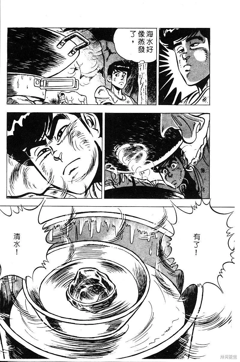 神廚滿太郎,第2部08卷,第139张