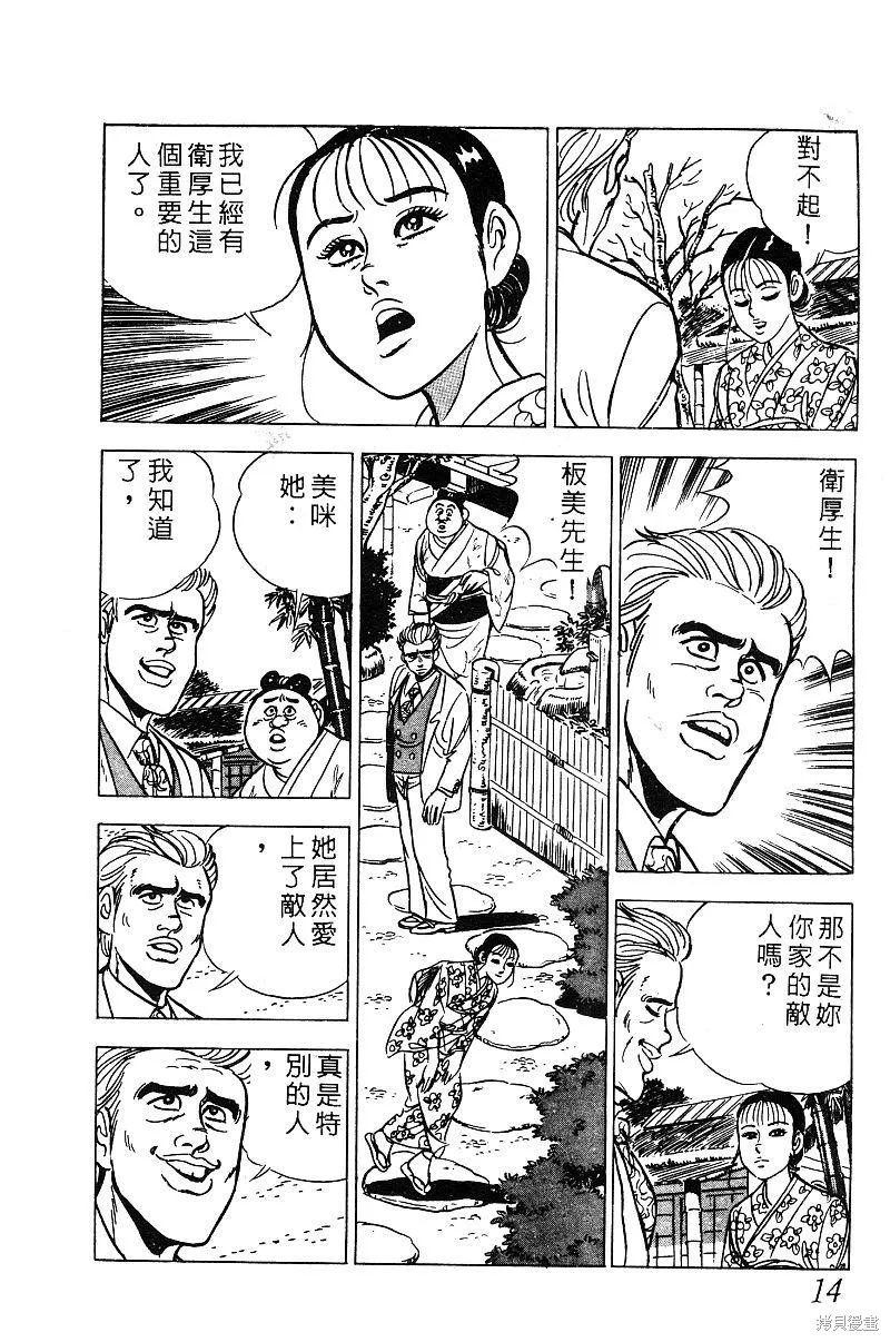 神廚滿太郎,第2部08卷,第14张