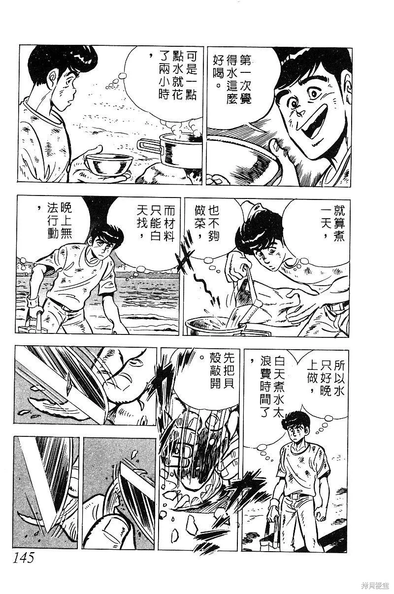 神廚滿太郎,第2部08卷,第141张