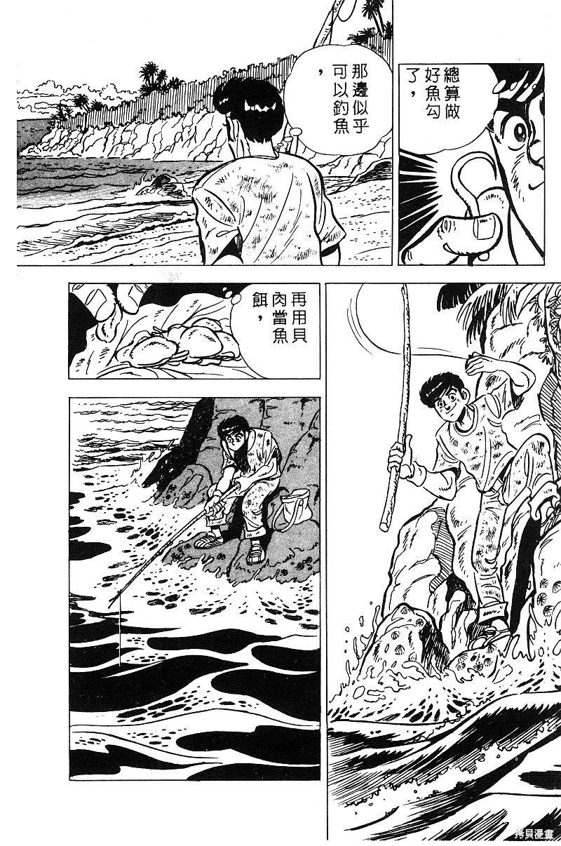 神廚滿太郎,第2部08卷,第142张