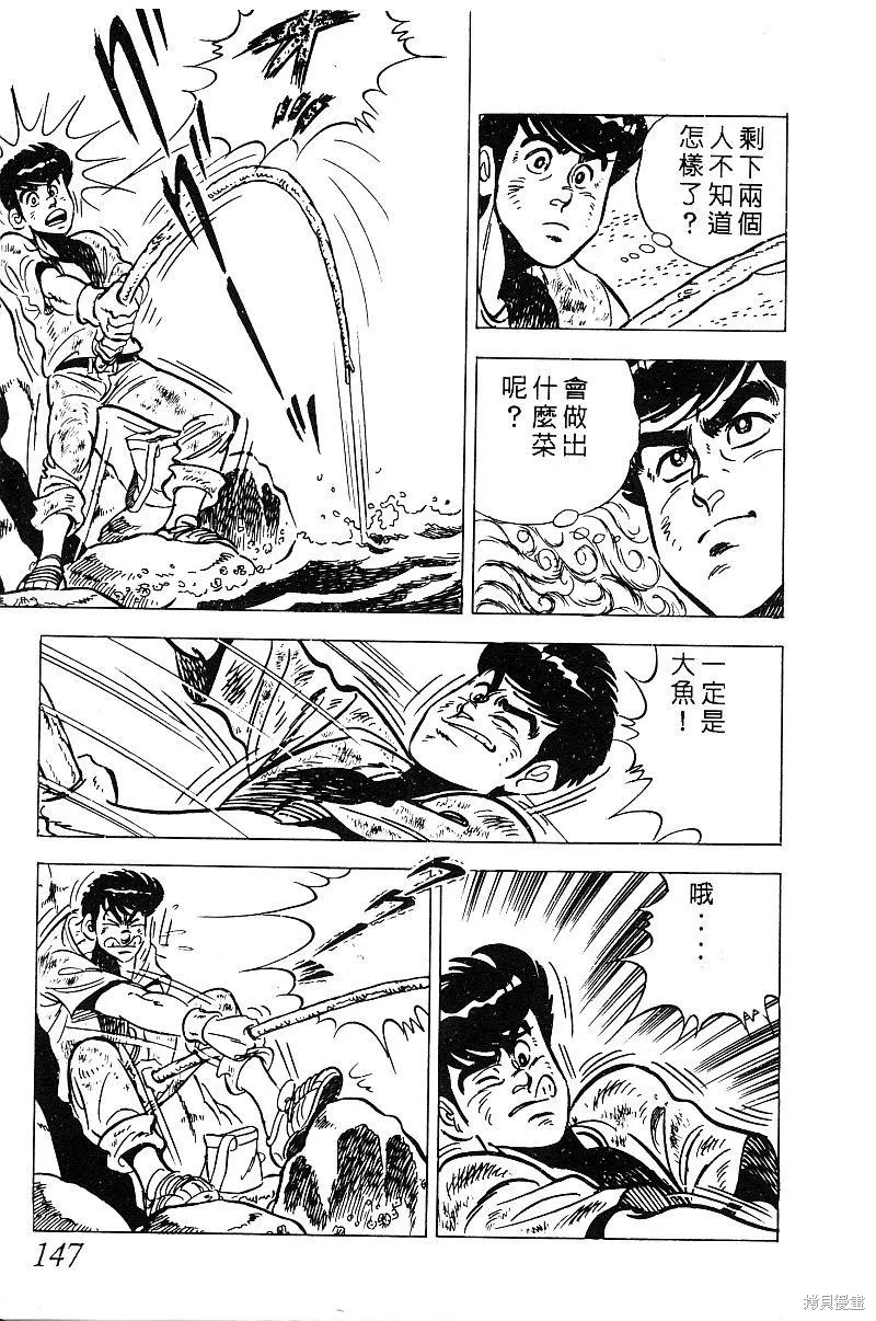 神廚滿太郎,第2部08卷,第143张