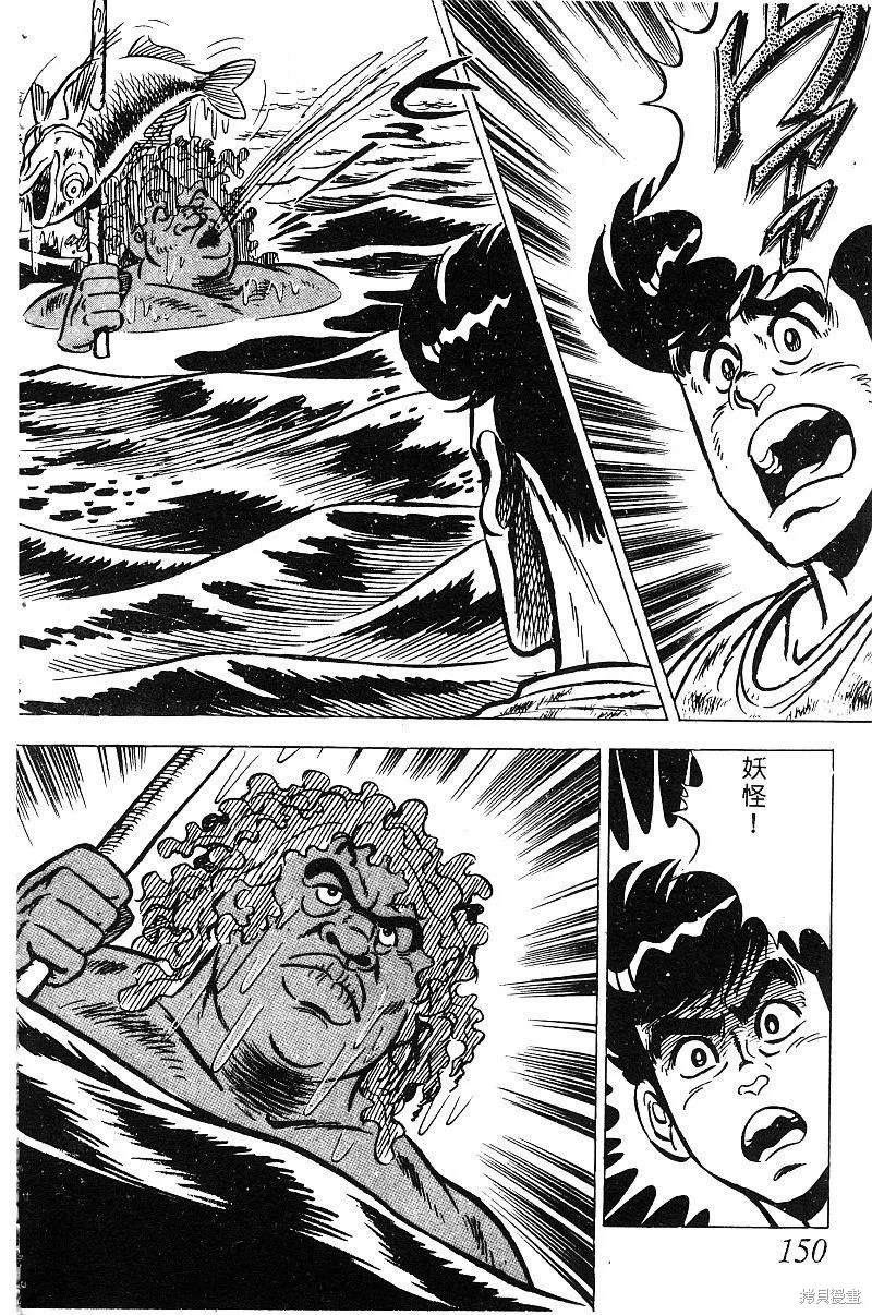 神廚滿太郎,第2部08卷,第146张
