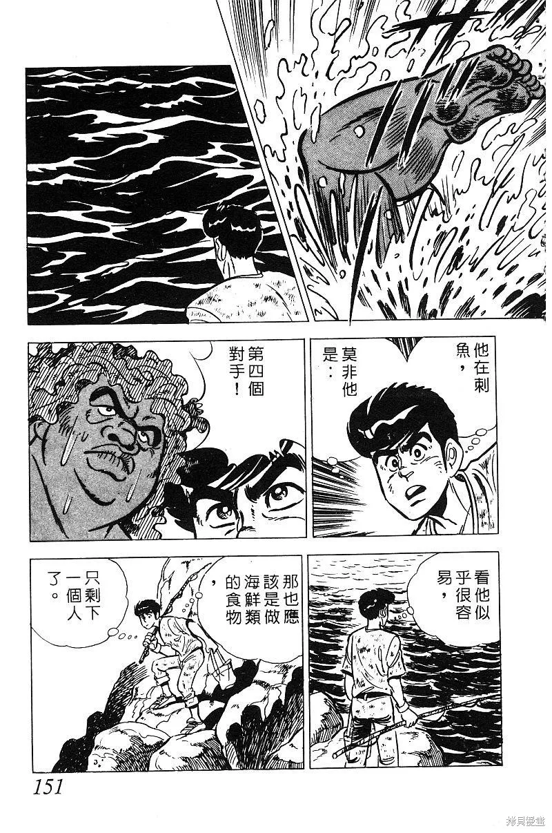 神廚滿太郎,第2部08卷,第147张