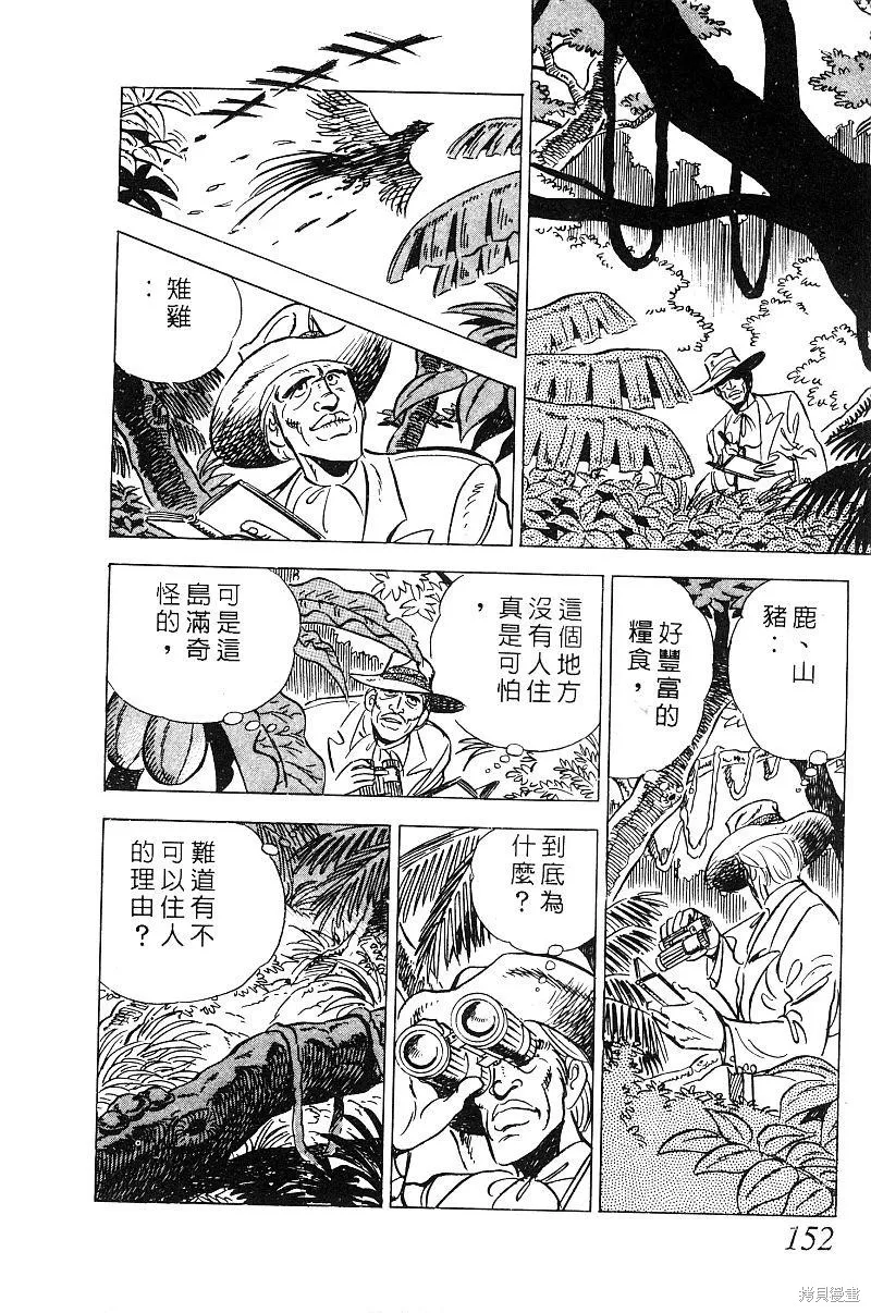 神廚滿太郎,第2部08卷,第148张