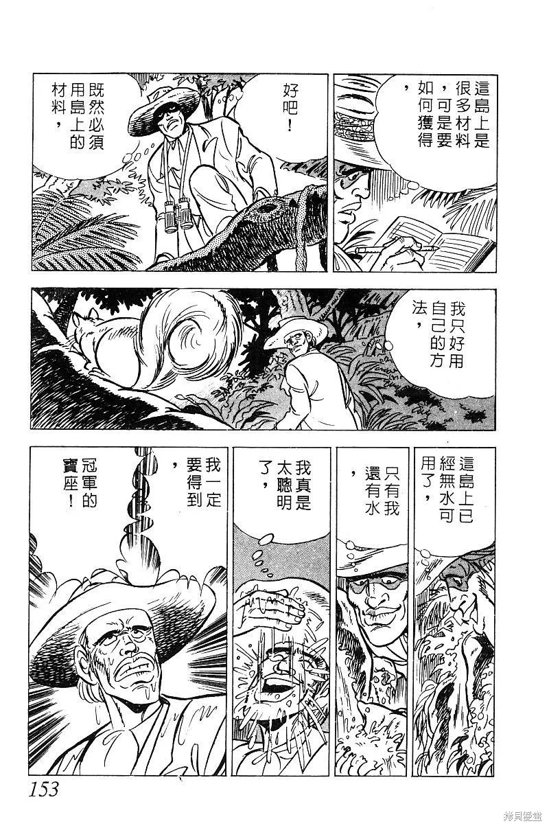 神廚滿太郎,第2部08卷,第149张