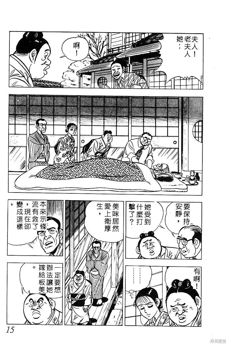 神廚滿太郎,第2部08卷,第15张