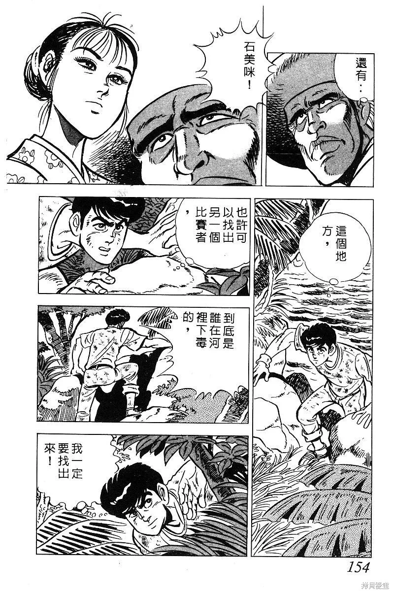 神廚滿太郎,第2部08卷,第150张