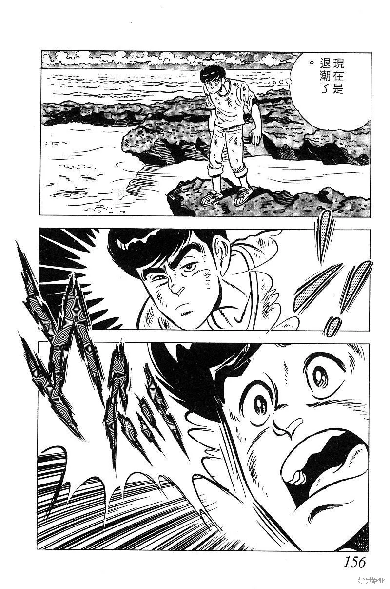 神廚滿太郎,第2部08卷,第152张