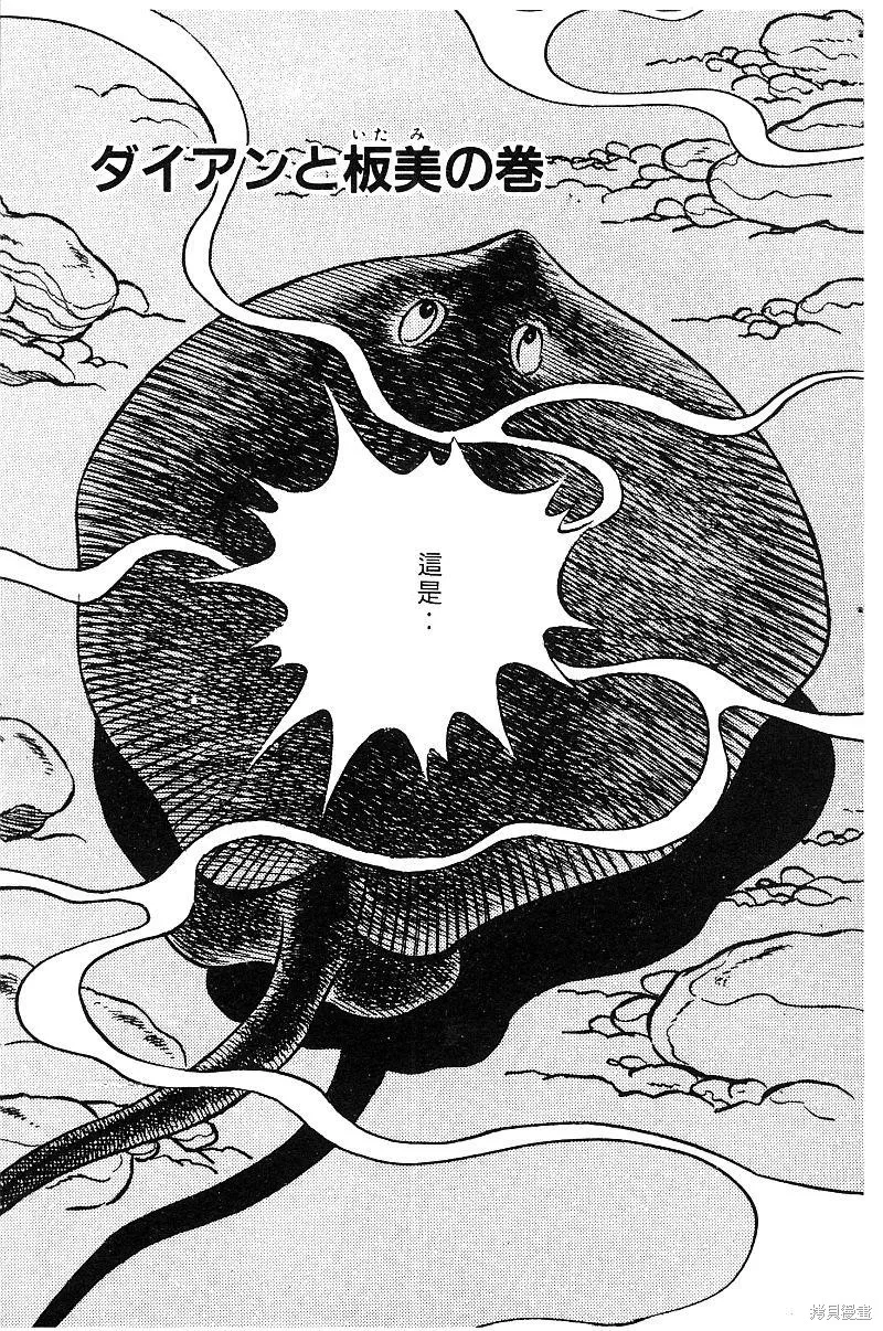 神廚滿太郎,第2部08卷,第153张