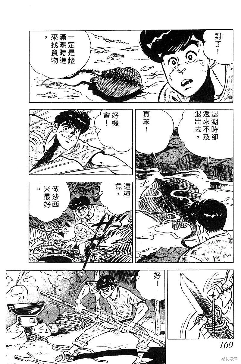 神廚滿太郎,第2部08卷,第155张