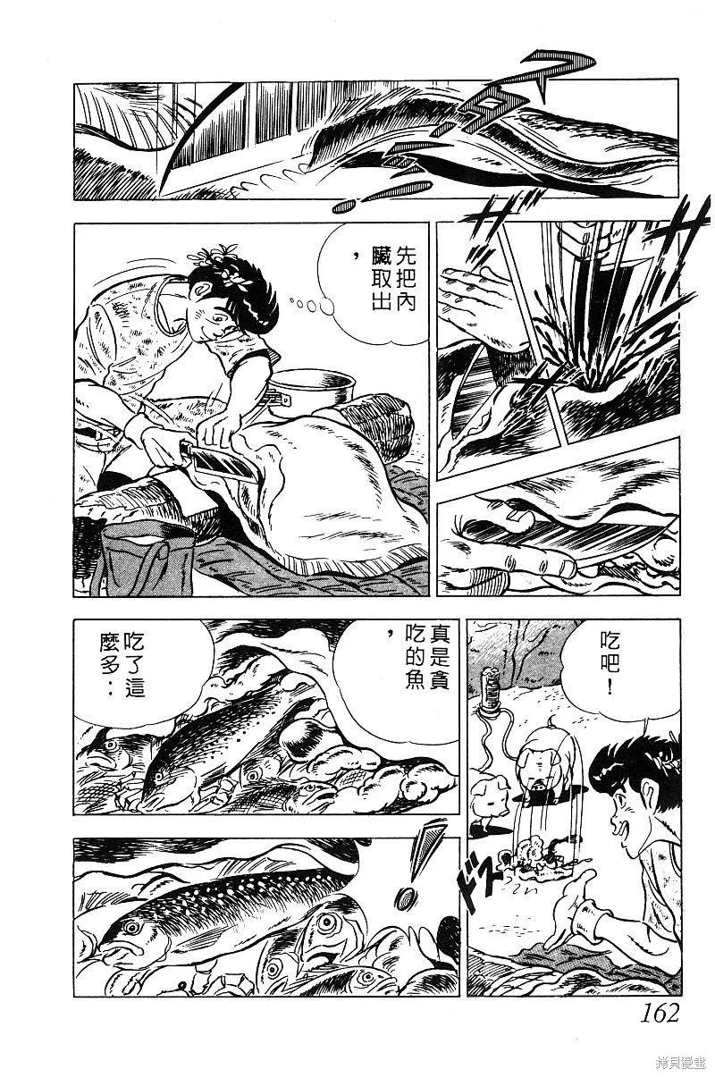 神廚滿太郎,第2部08卷,第157张