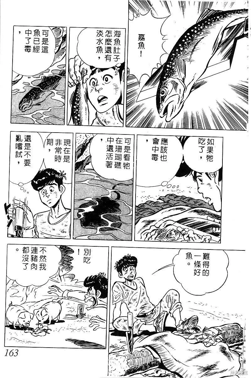 神廚滿太郎,第2部08卷,第158张