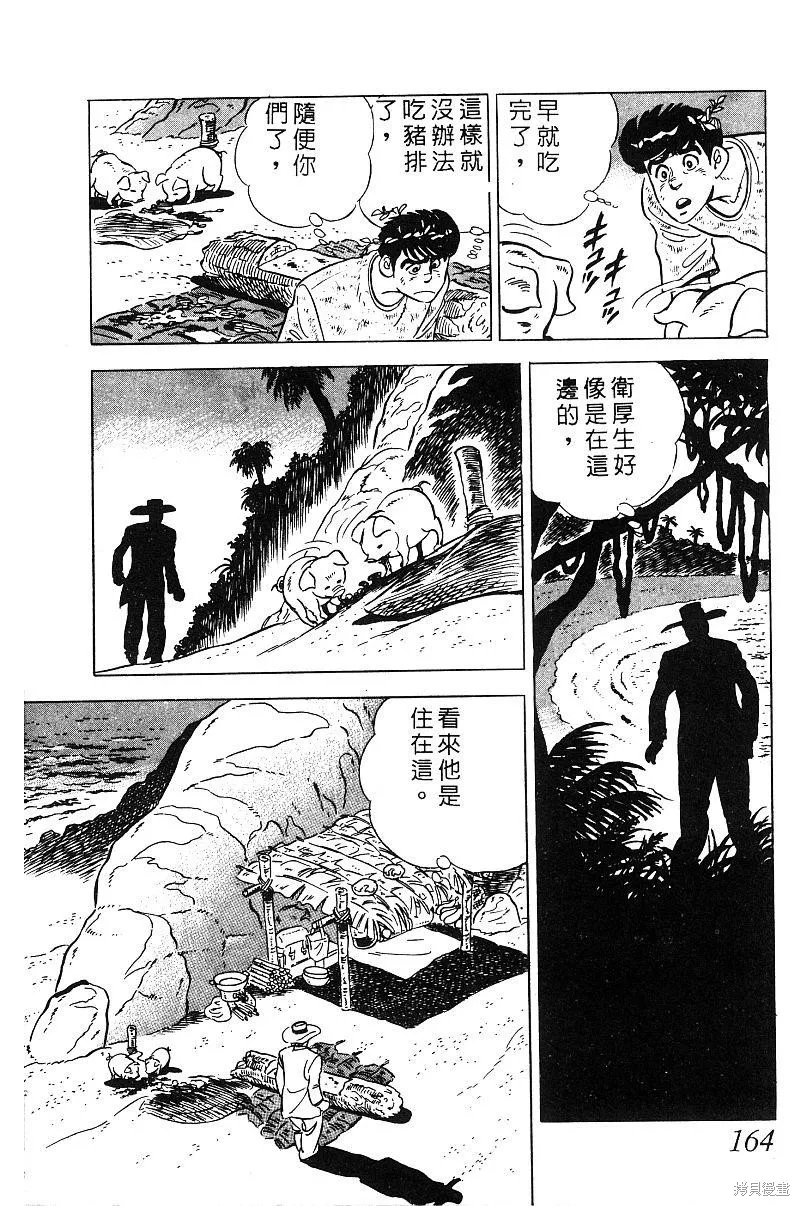 神廚滿太郎,第2部08卷,第159张