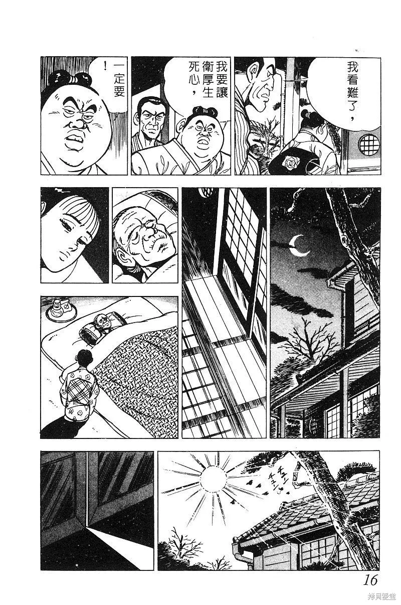 神廚滿太郎,第2部08卷,第16张