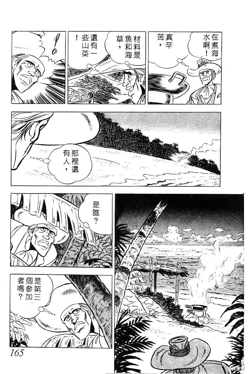 神廚滿太郎,第2部08卷,第160张