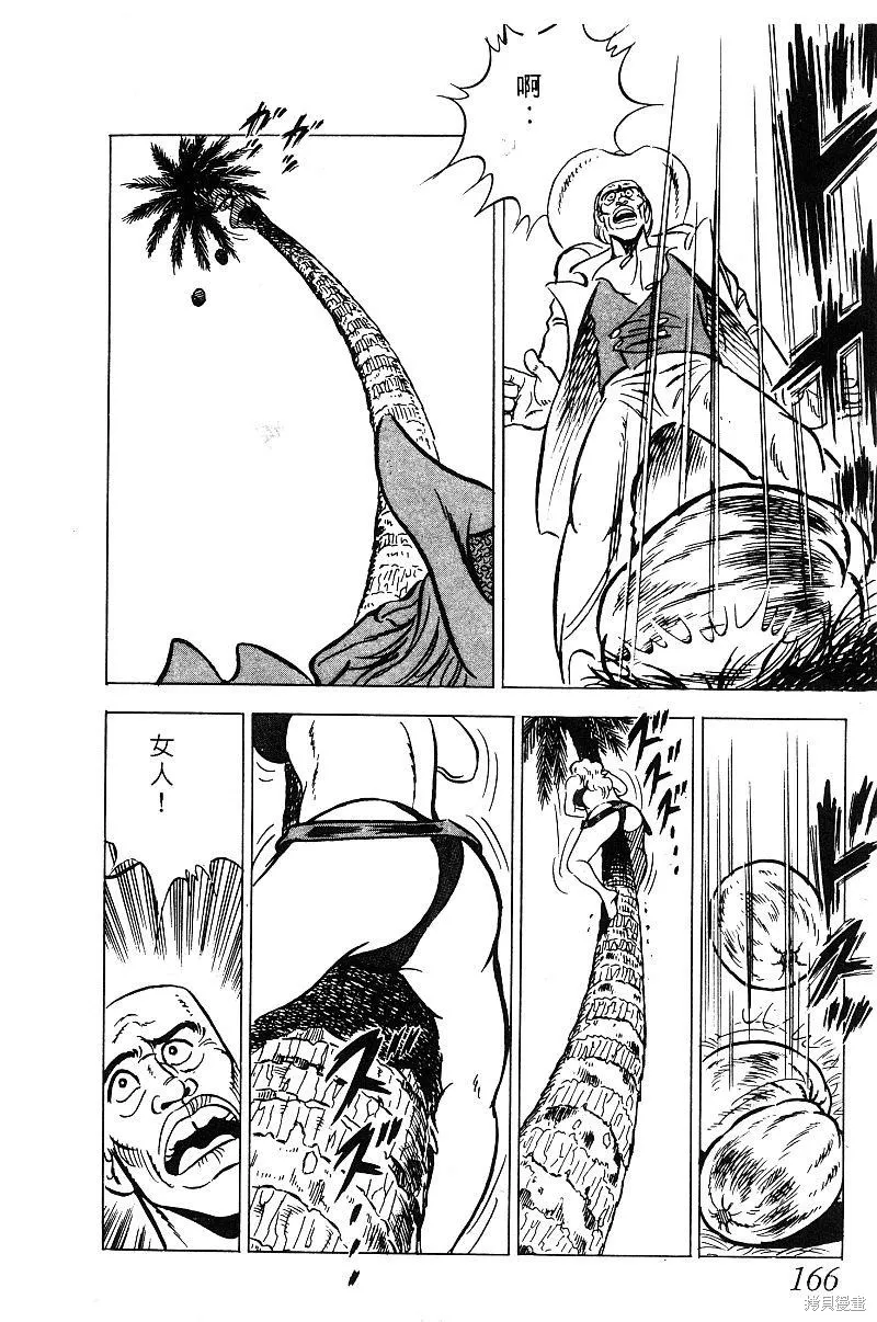 神廚滿太郎,第2部08卷,第161张