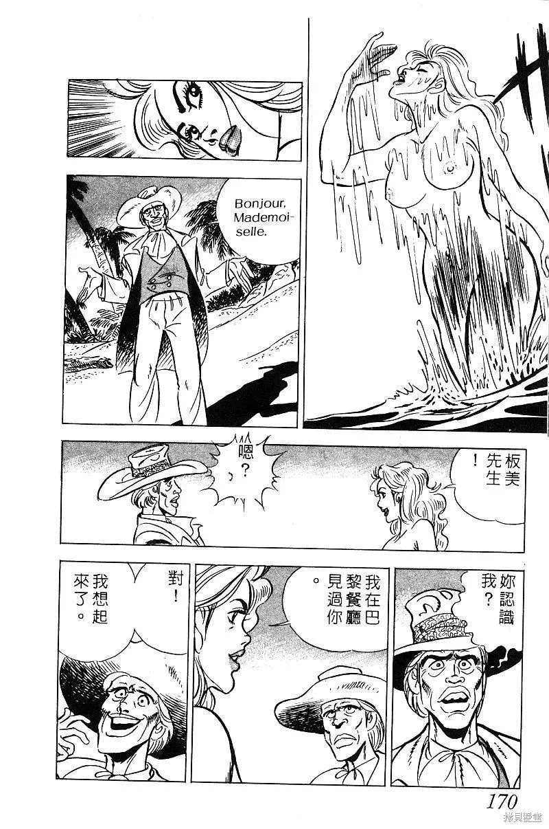 神廚滿太郎,第2部08卷,第165张